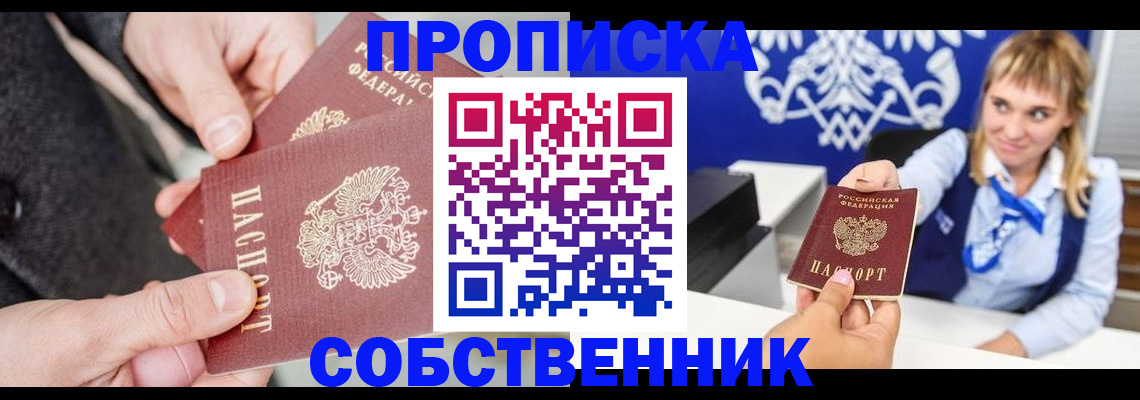 прописка законно в Петропавловске-Камчатском