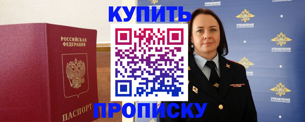 прописка от собственника в Петропавловске-Камчатском