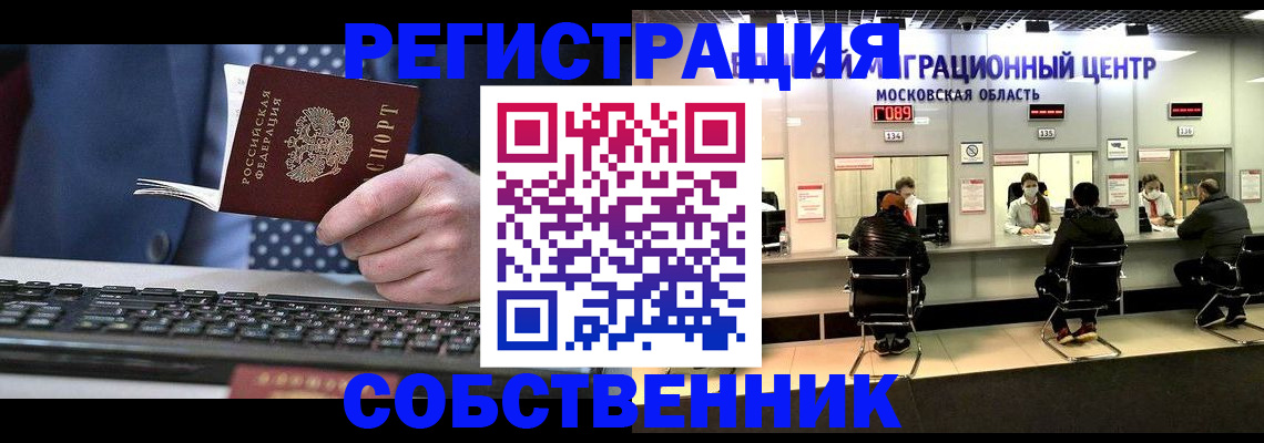 временная регистрация поиск в Петропавловске-Камчатском